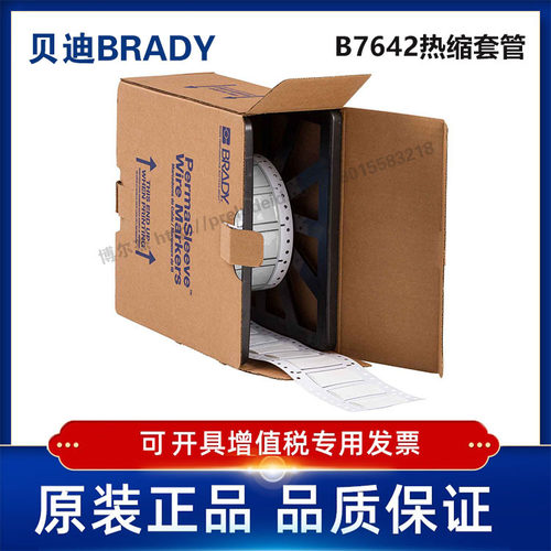 HX-750-2-WT-贝迪BRADY-热缩套管聚烯烃