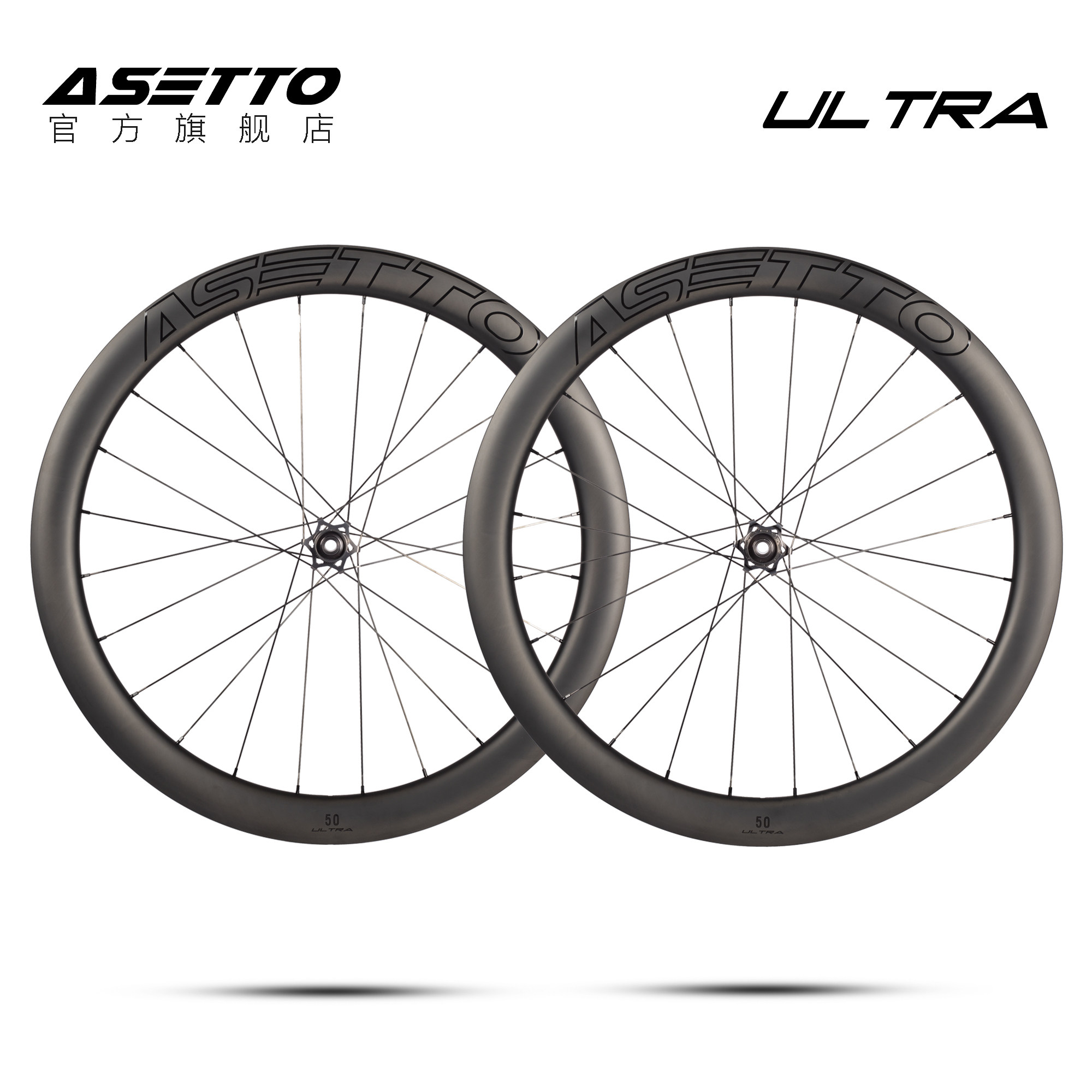 ASETTO Ultra超轻胖圈碳纤维轮组公路自行车碟刹T1000碳刀700C
