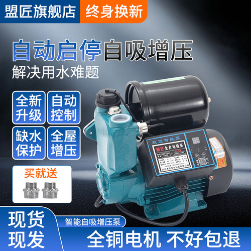 增压泵家用水泵全自动静音自吸泵小型全屋自来水抽水泵加压热水