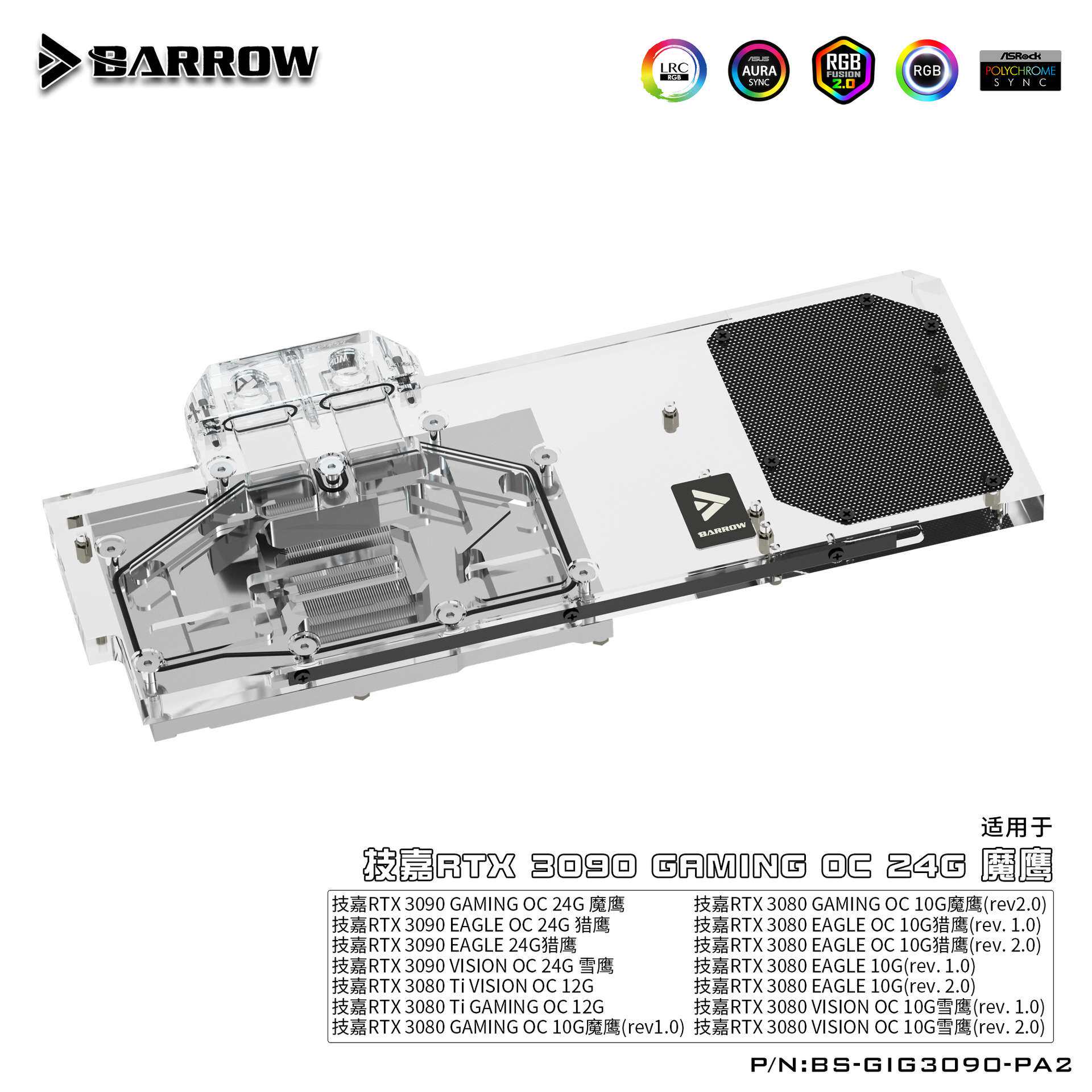 Barrow 技嘉3090GAMING OC魔鹰 显卡冷头 水冷背板BS-GIG3090-PA2