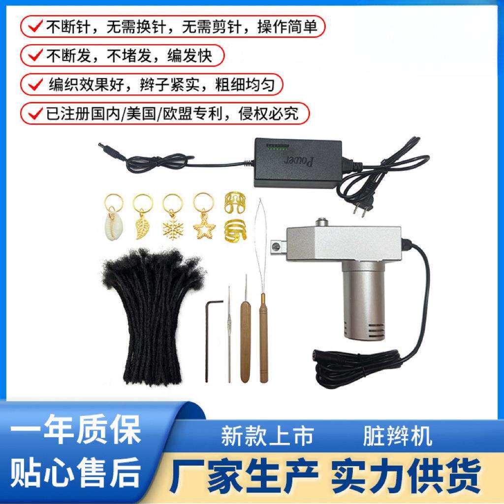 新款全自动脏辫机自动编发卷发器雷鬼脏辫自动卷发机脏辫机编发器