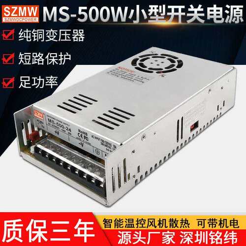 MS-500W-12V24V36V48V110V足功率开关电源220V交流转直流350w电源