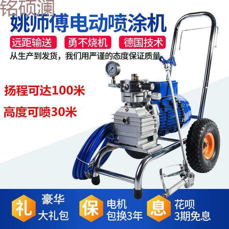 Xdd姚师傅乳胶漆喷漆水性漆工程涂料喷涂机小型电动内外墙彩钢瓦