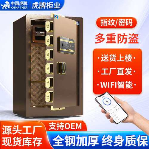 虎牌80家庭大型密码指纹防盗全钢保险箱入墙小型保管柜箱办公室