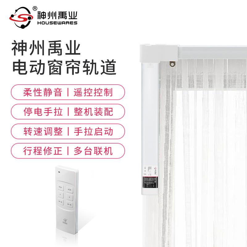 神州禹业窗帘轨道窗帘杆开合铝合金直轨滑轨含配件遥控控制电动