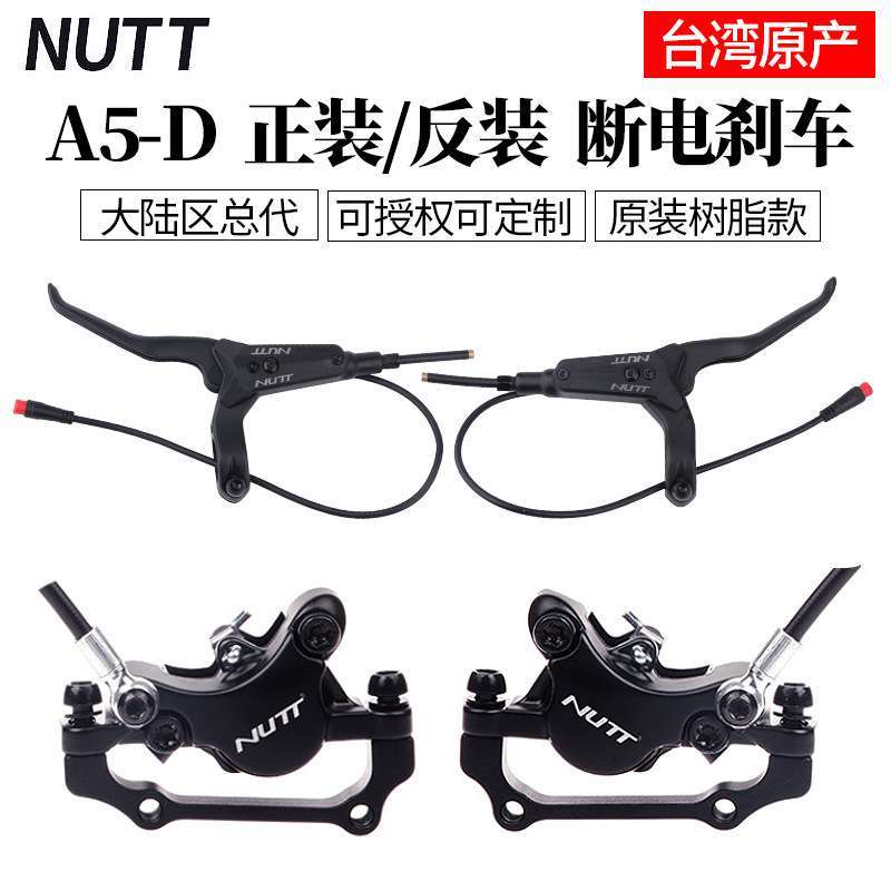 NUTT断电油刹电动滑板折叠车锂电自行车自动磁感断电油碟刹车闸把