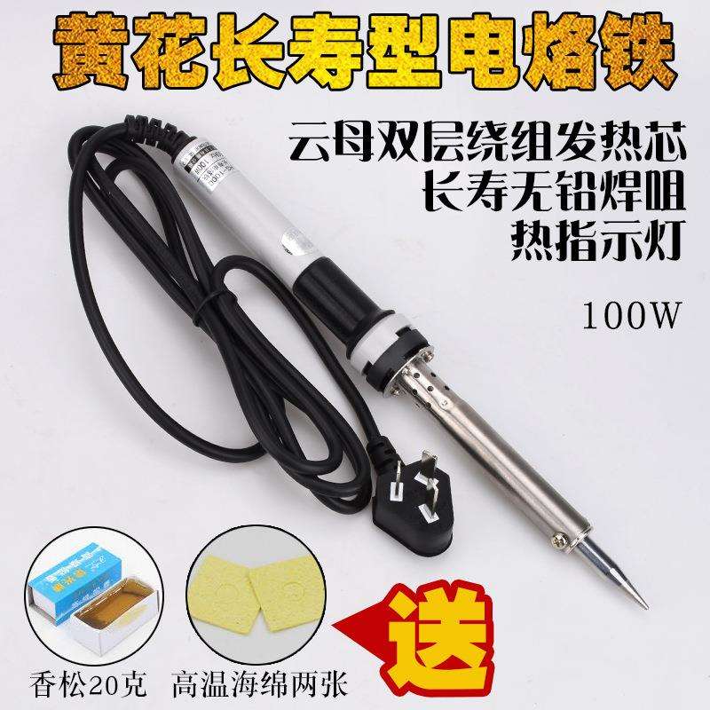 广州黄花电烙铁HS100W恒温家用电焊笔电子维修工具家用电洛铁套装