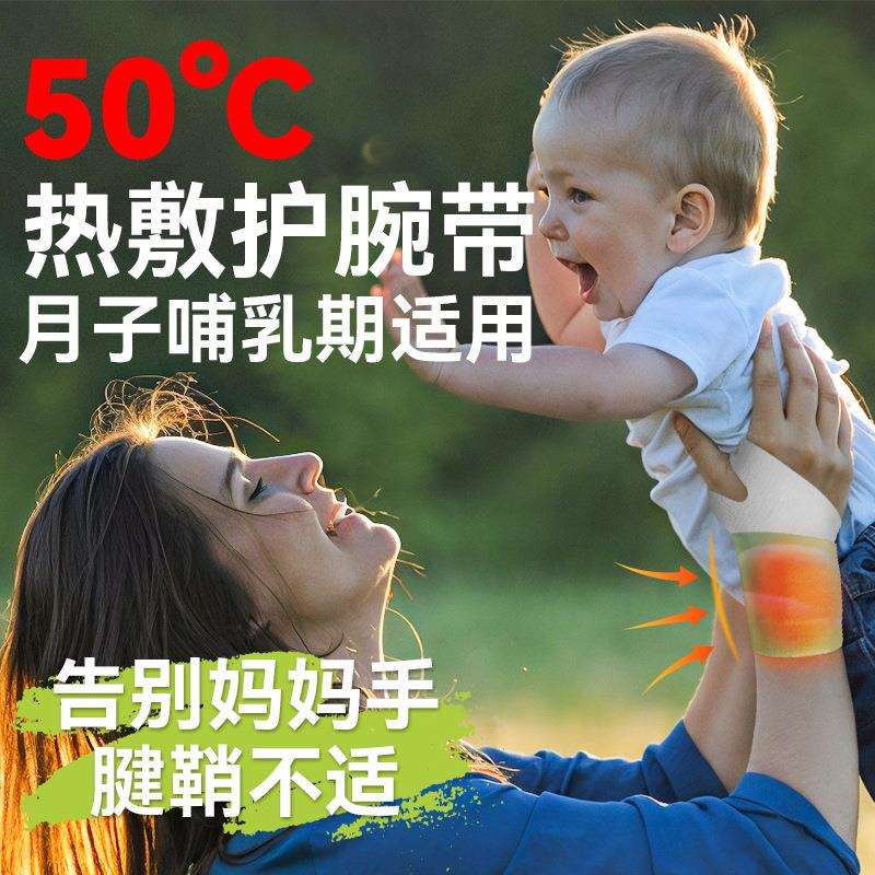 蒸汽热敷手腕带发热护腕贴缓解腱鞘神器坐月子产妇妈妈手妃雅