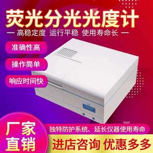 荧光分光光度计分子荧光光谱仪光谱仪厂家直销