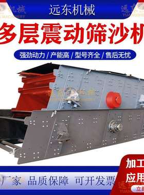 4YK2475实用震动筛沙机直线振动石英砂煤矿石沙分离设备多层震动