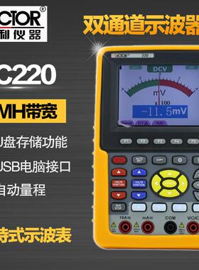 胜利仪器手持式示波表VC220彩色示波器20MHZ双通道带电脑接口