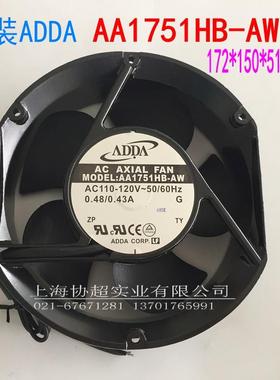 ADDA协禧风机AA1751HB-AW17251AC110v散热风扇轴流风机现货