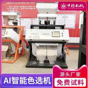 葡萄干色选机选黄选黑草莓干分选瓜子色选机松子腰果杏仁筛选设备