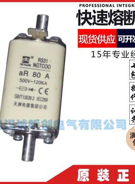 RS31NGTC0040A500V50A63A80A100A天洲电器集团公司熔断器