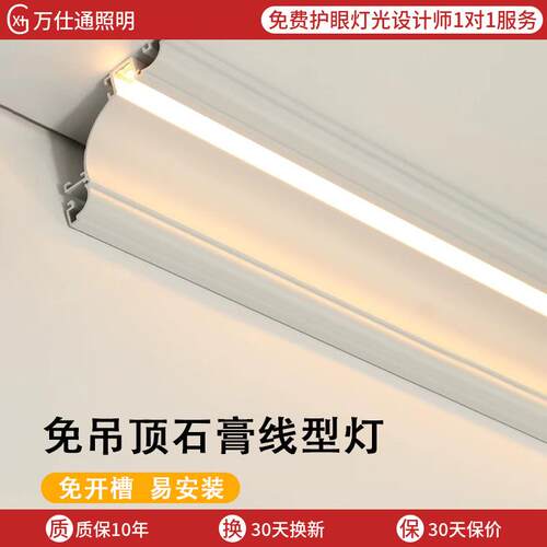 LED双面发光顶角线灯铝合金免吊顶阴角线型灯明装石膏线灯洗墙灯