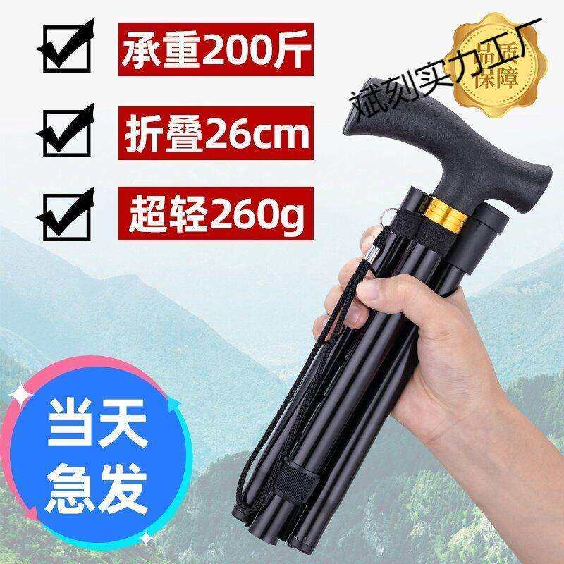 可折叠便携随身携带拐杖多功能伸缩手杖老年人防滑棍铝合金家用用
