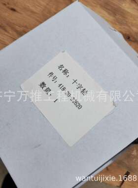 装载机WA250-6WA320-6装载机万向节十字轴418-20-32620