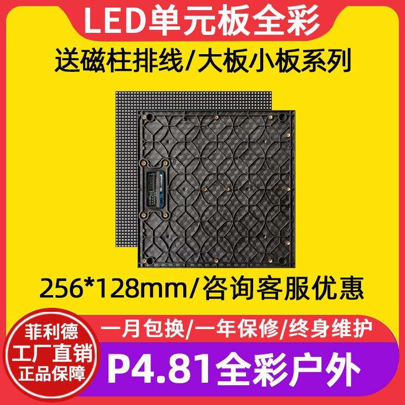 P4.81户外全彩表贴13扫led显示屏单元板模组52*52点250*250mm广告