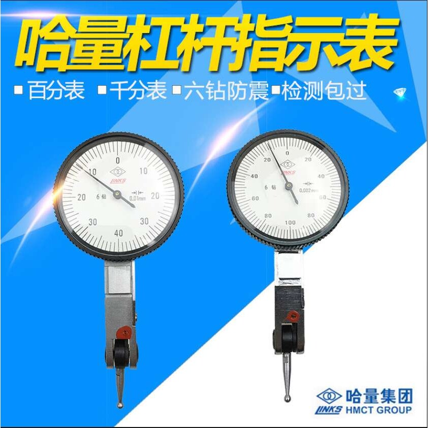 哈量杠杆千分百分表头不锈钢6钻校表0.002/±0.008指示表