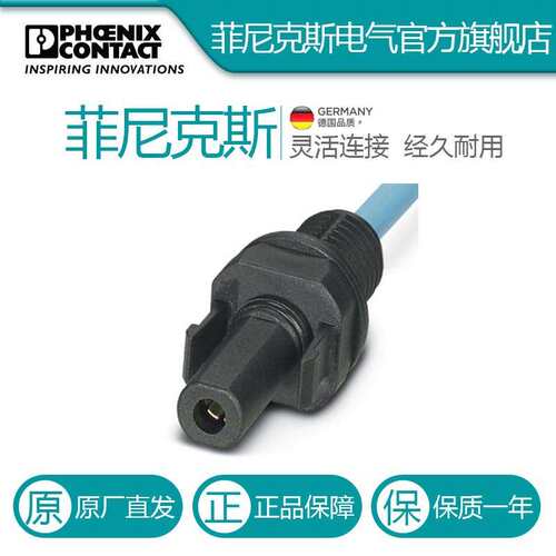 菲尼克斯光伏连接器PV-FT-CF-C-2,5-300-BU-1705995