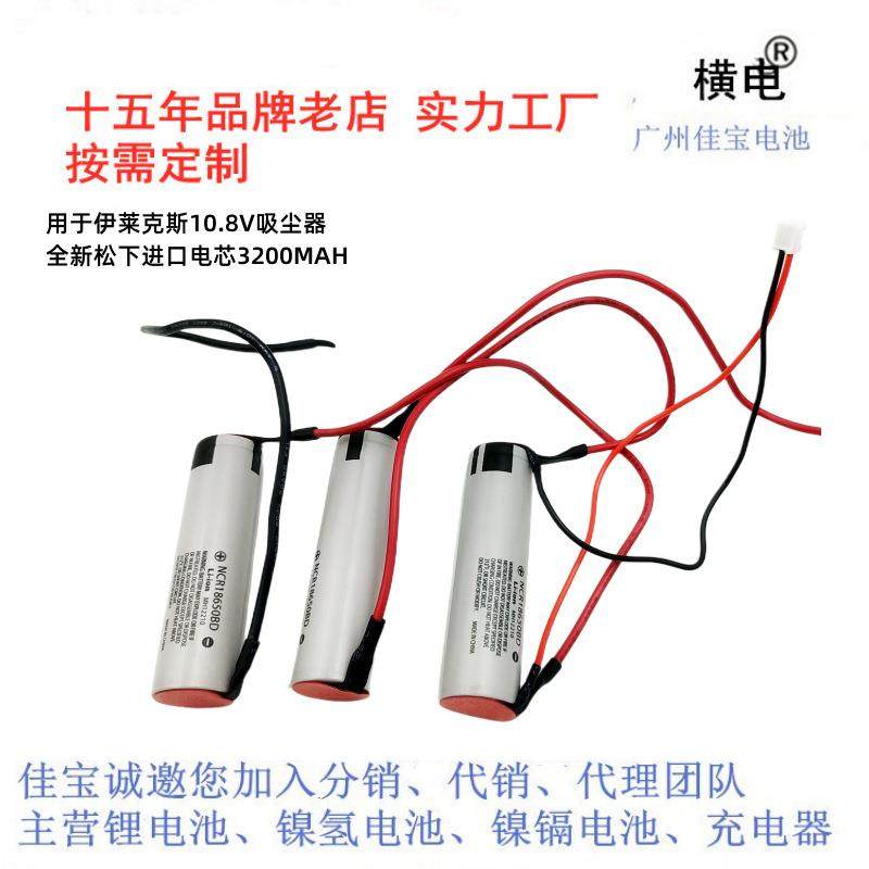 适用Electrolux伊莱克斯吸尘器ZB310431053102310710.8V电池