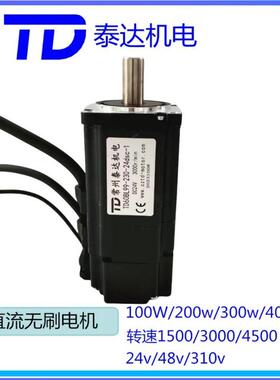 TD60BL99无刷电机带刹车无刷直流电机24V48V310v3000转100w-400