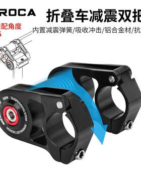 MEROCA折叠自行车减震双把立避震镂空把立412/SP18改装精简设计