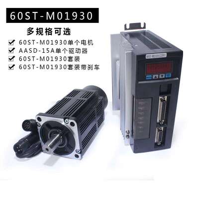 一川60ST-M01930 交流伺服电机+驱动器1.91N.M 600W可配刹车