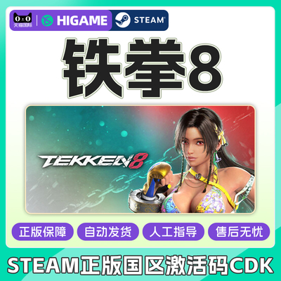 Steam 铁拳8 激活码CDKEY TEKKEN 8 季票 终极版国区 PC游戏正版
