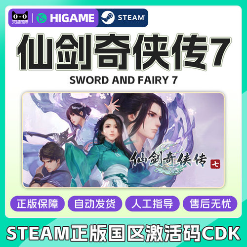 steam游戏 仙剑奇侠传7仙剑七人间如梦DLC 仙剑7 国区激活码CDKey