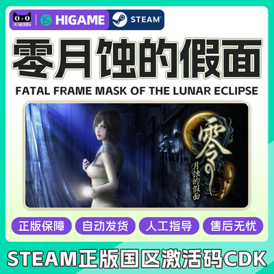 Steam 零月蚀的假面 国区激活码CDKey PC正版游戏 动作冒险
