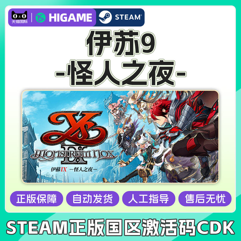 steam伊苏IX怪人之夜Ys IX MonstrumNOX国区激活码CDK PC正版游戏