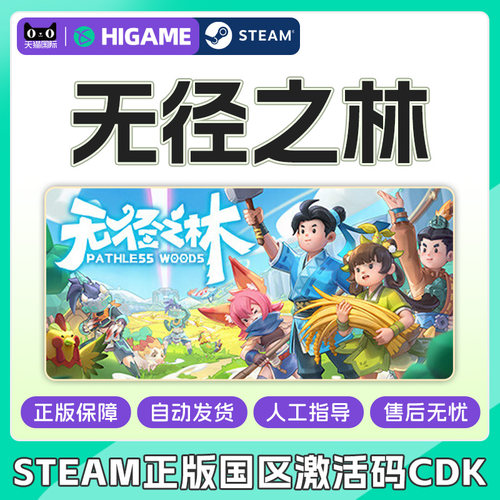 Steam 无径之林 Pathless Woods 国区激活码CDKey PC中文正版游戏