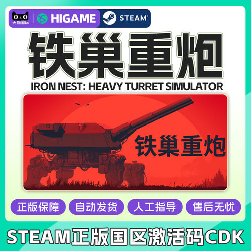 Steam铁巢重炮IRONNESTHeavyTurretSimulator激活码CDK正版PC游戏