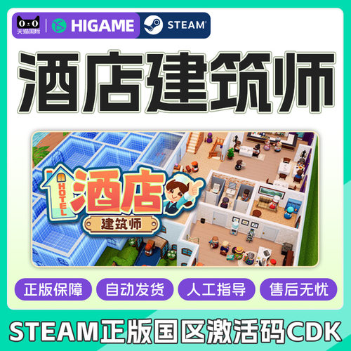 Steam 酒店建筑师 Hotel Architect 国区激活码CDKey PC中文正版