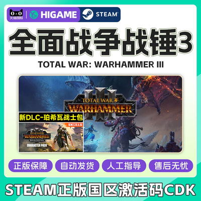 steam全面战争战锤3折磨之潮Total War: WARHAMMER III 激活码CDK