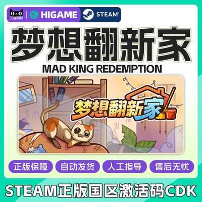 Steam 梦想翻新家 Cozy Cleaner 国区激活码CDKey PC正版中文游戏