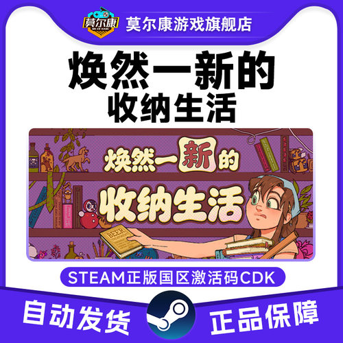 Steam 焕然一新的收纳生活 Neat 国区激活码CDKey PC正版中文游戏