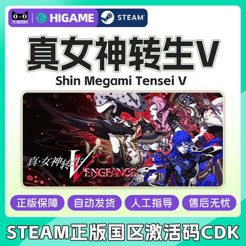 steam 真女神转生5复仇 真女神转生5 Vengeance 国区激活码CDKey