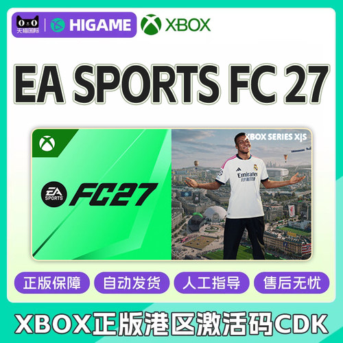 微软Xbox EA SPORTS FC27 XBOX兑换码 终极版 含预购奖励