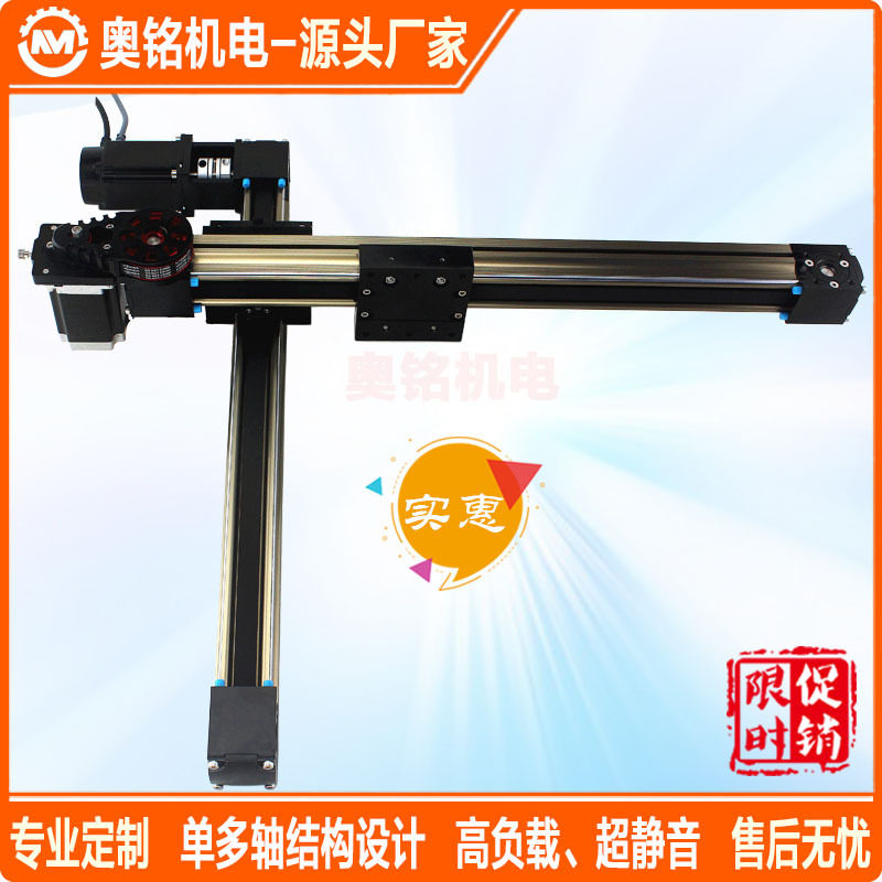 东莞奥铭直线滑台模组十字移动精密XY轴同步带导轨自动遥控机械臂