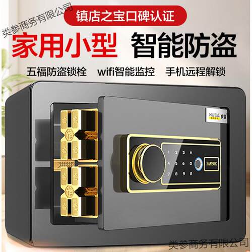 虎霸保险柜家用小型20/25/45/60指纹密码保险箱办公防盗床