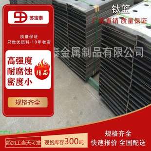 专业供应加工钛篮 钛篮TA1TA2GR2 现货供应 钛挂具篮来图可定