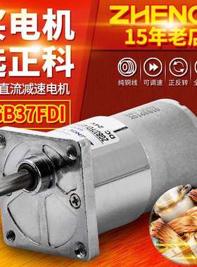 ZHENGK正科 ZGB37FDI偏心轴微型可调速正反转直流减速电机12V 24V
