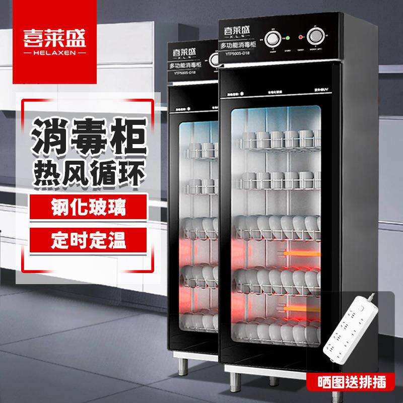 喜莱盛消毒柜商用消毒碗柜家用立式保洁柜 食堂餐具茶具消毒柜