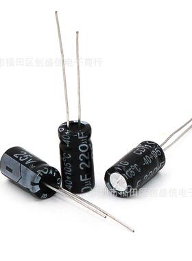 原装优质 插件电解电容25V220UF 8*12mm 220UF/25V 长寿命铝电解