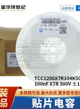 三环贴片电容TCC1206X7R104K501HT 1206 100nF X7R 500V±10%原装