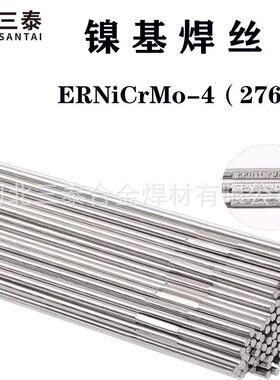 ERNiCrMo-4镍焊丝TGNi276镍铬钼合金TIG焊丝 SNi6276镍基氩弧焊丝