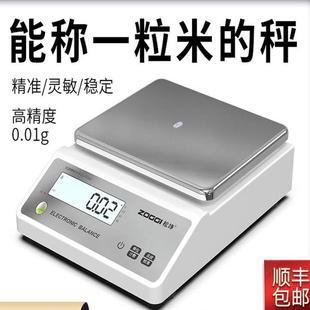 电子秤0.01高精度电子天平称精准克称0.1g黄金0.001g精密实验银器