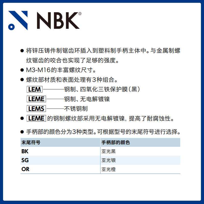 NBK LEMS塑料夹紧手柄 外螺纹手柄手轮 机械配件多色夹紧手柄